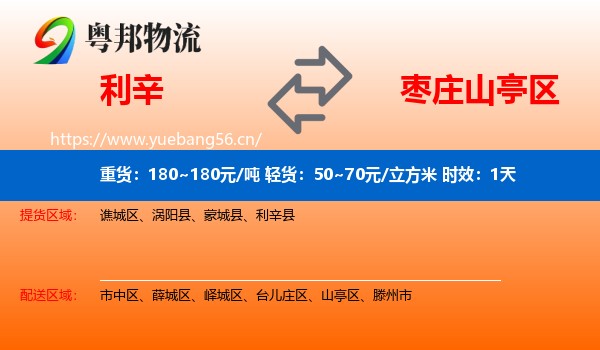 利辛到山亭区物流专线名片