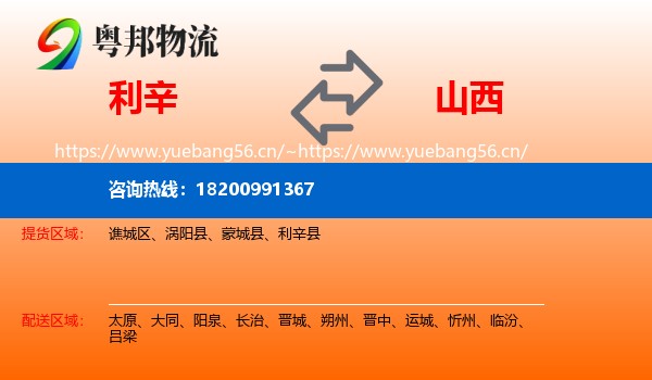 利辛县到山西物流专线