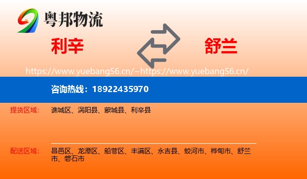 利辛到舒兰市物流