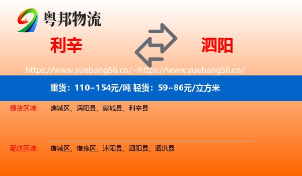 利辛到泗阳县物流
