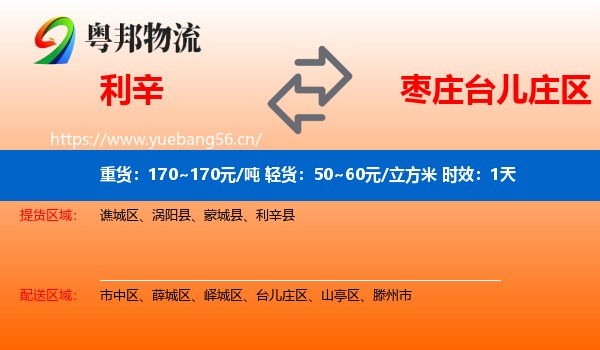 利辛到台儿庄区物流专线名片