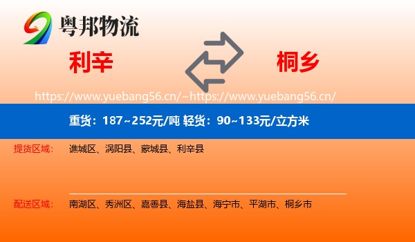 利辛到桐乡市物流