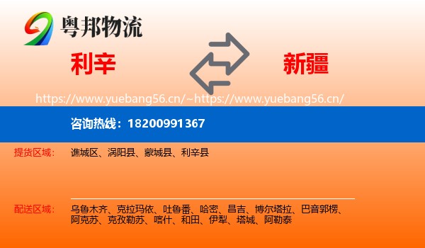 利辛县到新疆物流专线