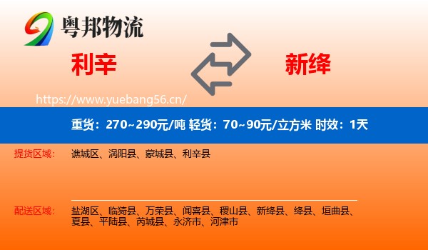 利辛到新绛县物流专线名片