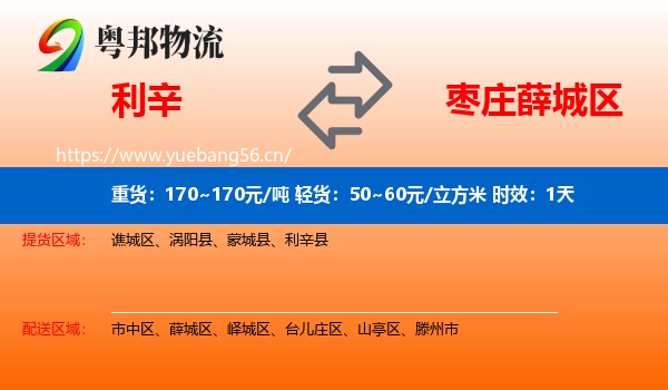 利辛到薛城区物流专线名片