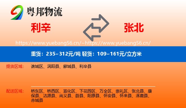 利辛到张北县物流