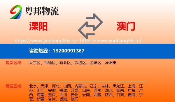 溧阳到澳门物流