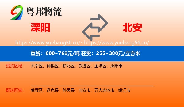 溧阳到北安市物流