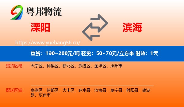 溧阳到滨海县物流专线名片