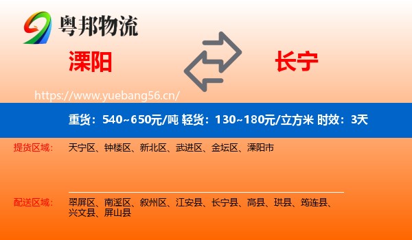 溧阳到长宁县物流专线名片