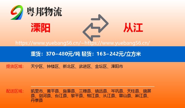 溧阳到从江县物流