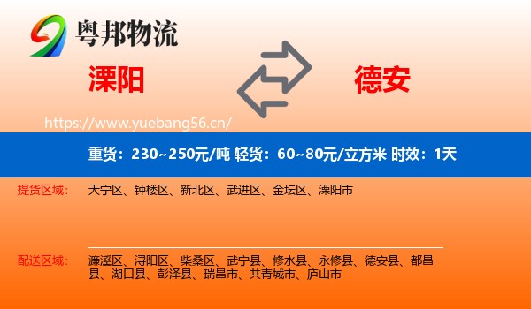 溧阳到德安县物流专线名片