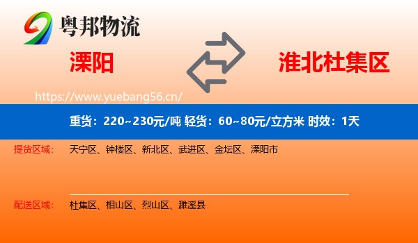 溧阳到杜集区物流专线名片