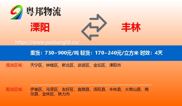 溧阳到丰林县物流专线名片