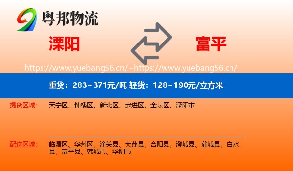 溧阳到富平县物流