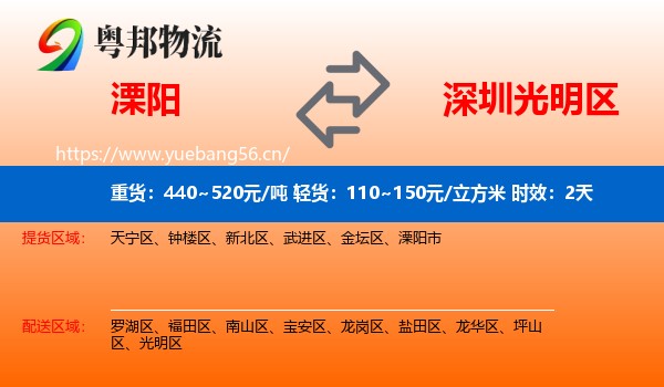 溧阳到光明区物流专线名片