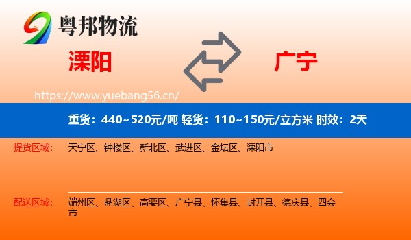 溧阳到广宁县物流专线名片