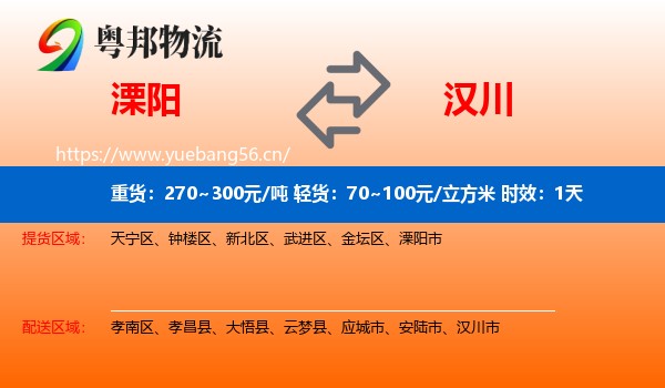 溧阳到汉川市物流专线名片