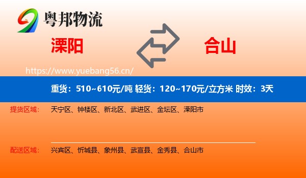 溧阳到合山市物流专线名片