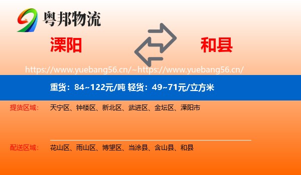 溧阳到和县物流