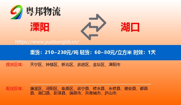溧阳到湖口县物流专线名片