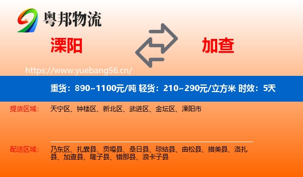 溧阳到加查县物流专线名片