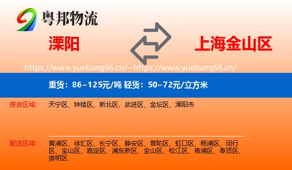 溧阳到金山区物流
