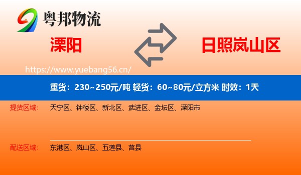 溧阳到岚山区物流专线名片