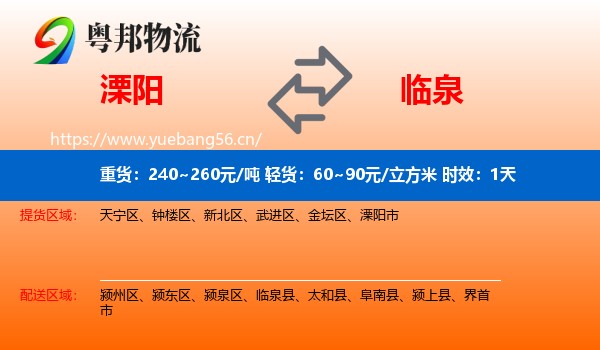 溧阳到临泉县物流专线名片