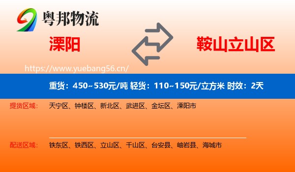 溧阳到立山区物流专线名片