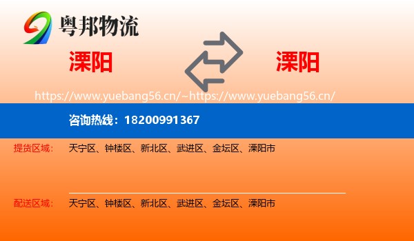 溧阳到溧阳市物流