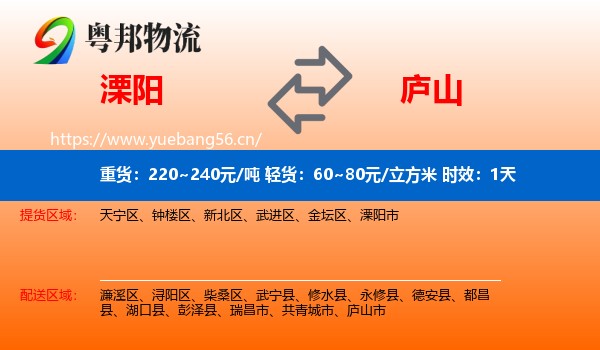 溧阳到庐山市物流专线名片