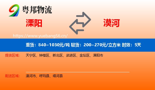 溧阳到漠河市物流专线名片