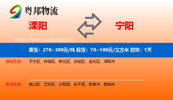 溧阳到宁阳县物流专线名片