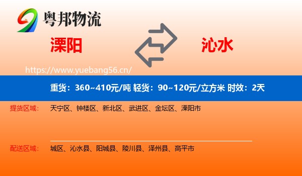 溧阳到沁水县物流专线名片