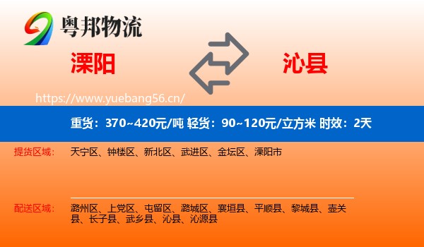 溧阳到沁县物流专线名片