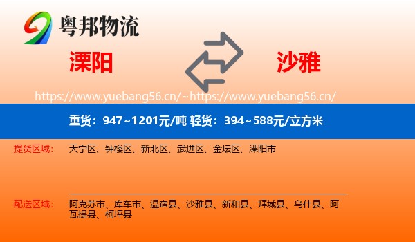 溧阳到沙雅县物流