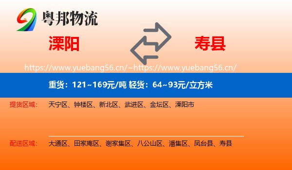 溧阳到寿县物流