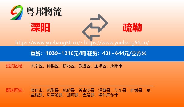 溧阳到疏勒县物流