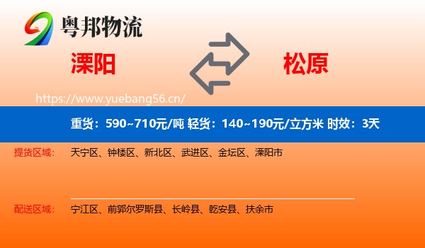 溧阳到松原物流专线名片