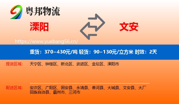 溧阳到文安县物流专线名片
