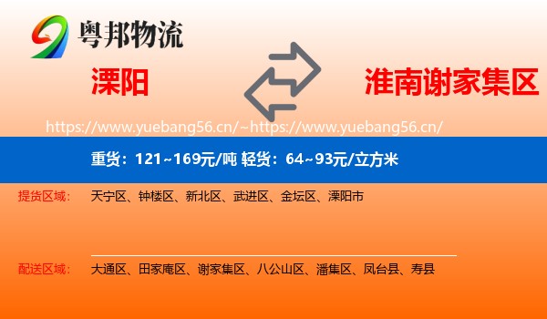 溧阳到谢家集区物流
