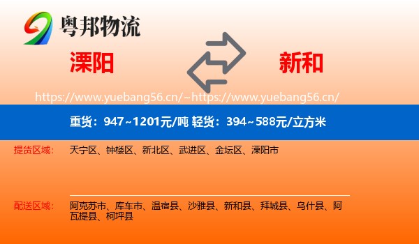 溧阳到新和县物流