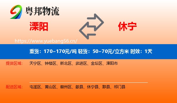 溧阳到休宁县物流专线名片