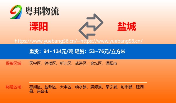 溧阳到盐城物流