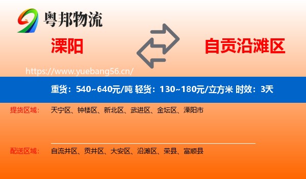 溧阳到沿滩区物流专线名片
