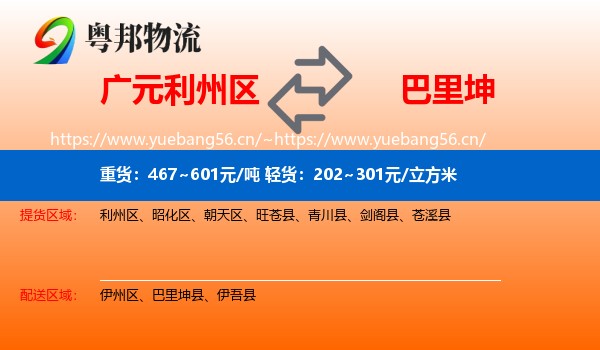 广元利州区到巴里坤县物流