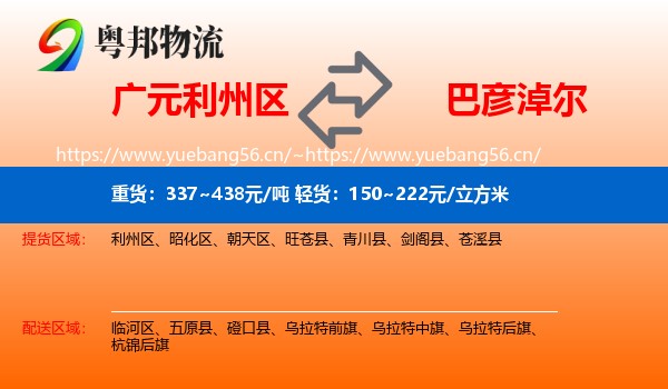 广元利州区到巴彦淖尔物流
