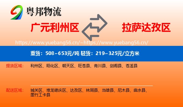 广元利州区到达孜区物流