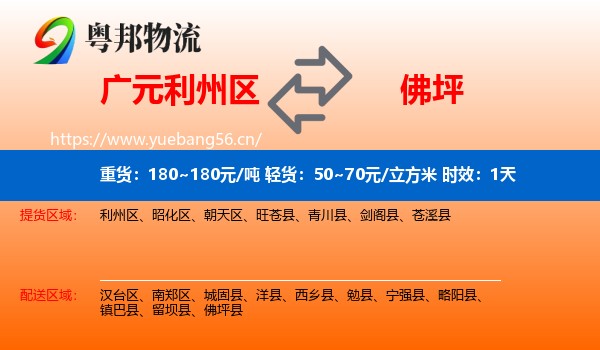 广元利州区到佛坪县物流专线名片